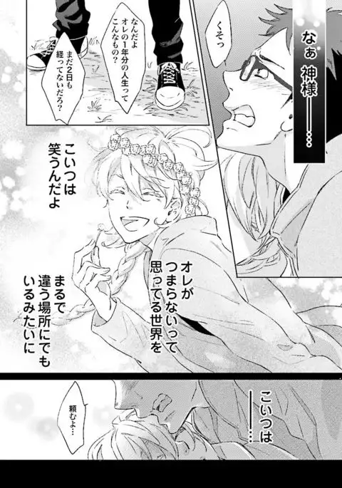 Ningyo no Ouji-sama - Mermaid Prince 1