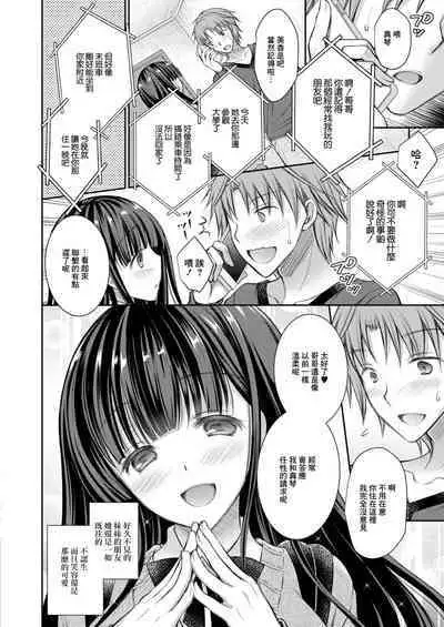 Imouto no Yuujin