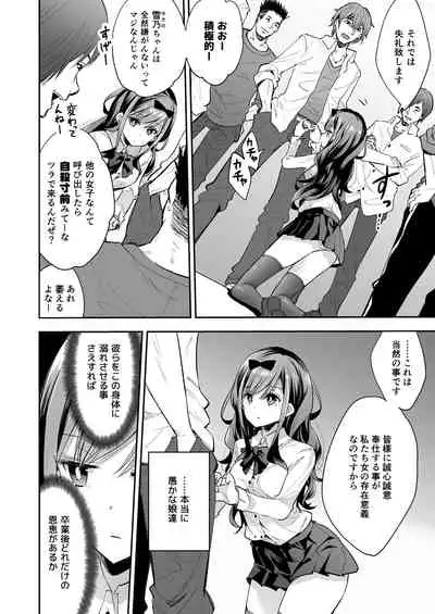 Omocha Shoujo Mugen Zecchou ni Naku