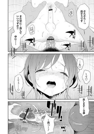 Otokonoko wa Mujikaku ni Sasou crescendo