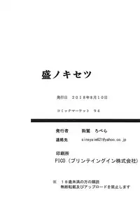 盛ノキセツ