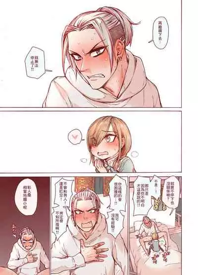 [Carradine] Boku o Motto Kawaiku shite [Chinese] [零食汉化组]