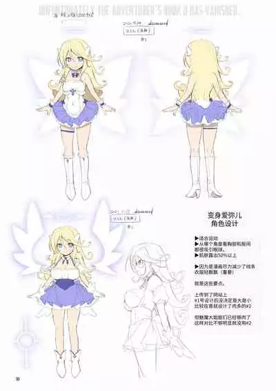 Makoto ni zannen desu ga bouken no sho 8 wa kiete shimaimashita.