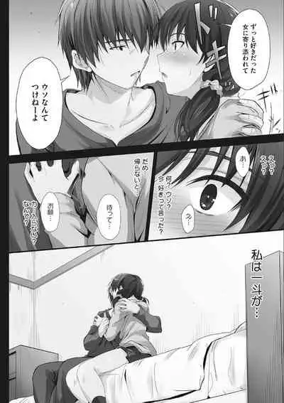 Tsundere Katakoi Shoujo wa Namahame Sex Friend ni Ochimashita