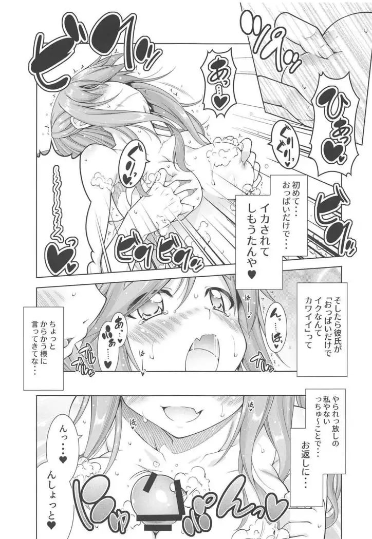 ) Inuyama Aoi-chan to Onsen de Icha Camp