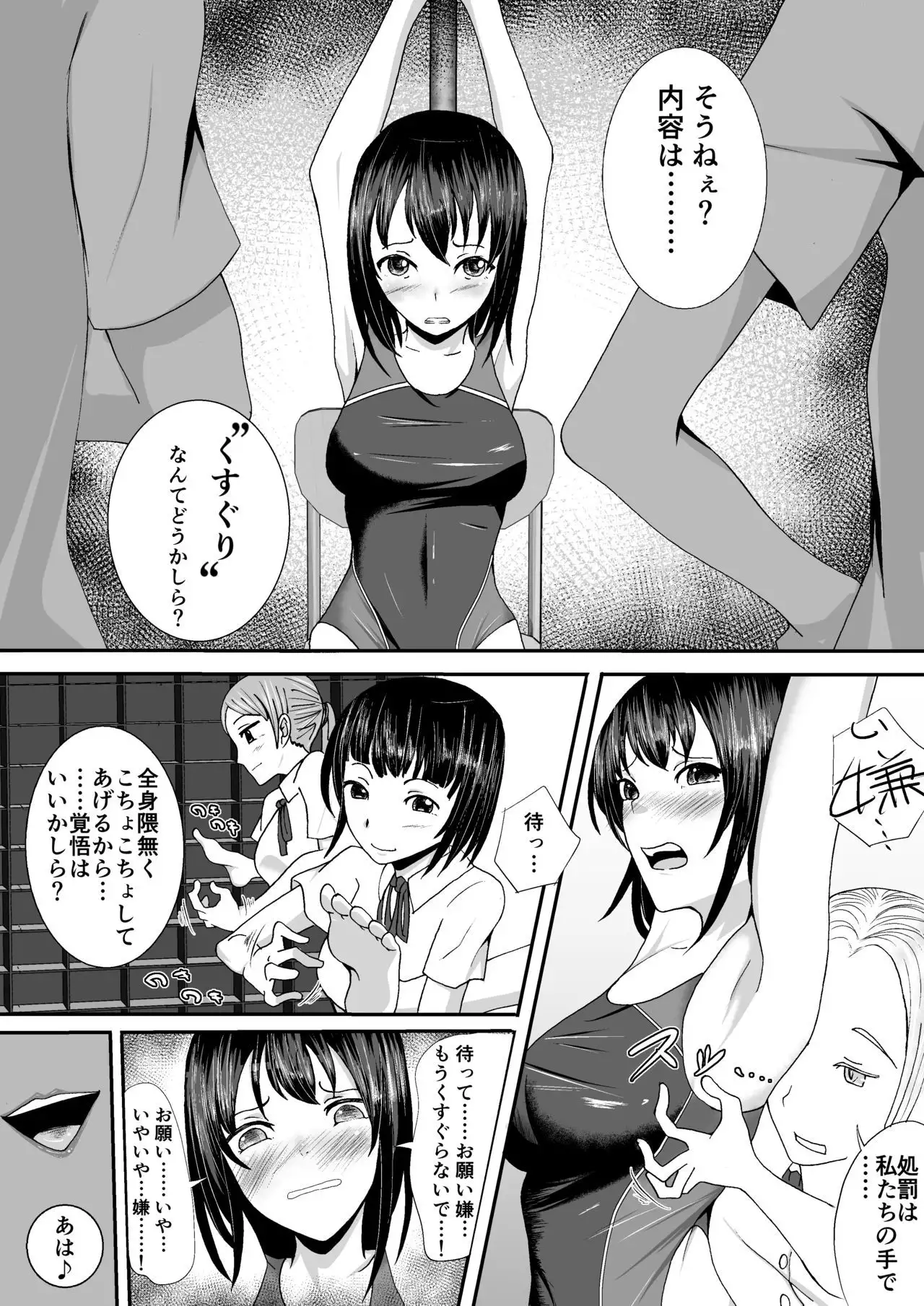 Kyouei Mizugi Shoujo Kusuguri Junan
