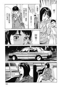 [Hazuki Kaoru, Takizawa Hiroyuki] Joshi Ana Nanase | 性感女主播 Vol.2 [Chinese]