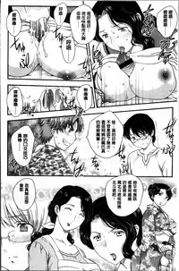 [Hiryuu Ran] Mama ga Uketomeru Ageru♡ | 就讓媽媽來為你受精喔♡ [Chinese]