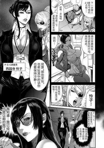 P. S. C. Sennyuu sousa-kan Reiko
