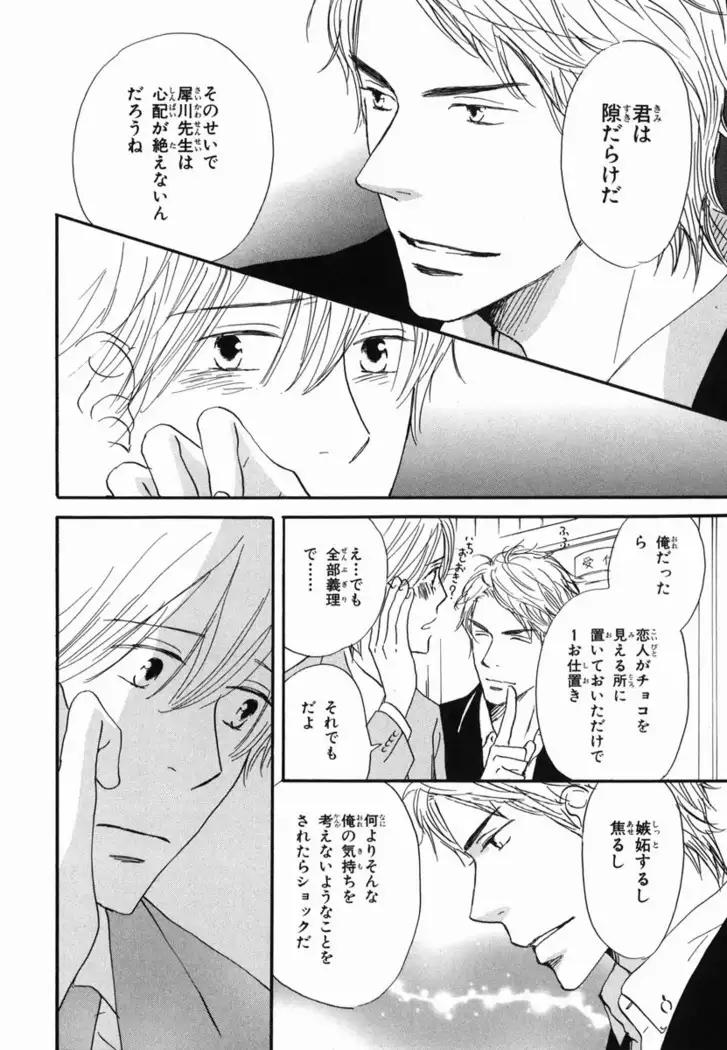Boku wa Subete o Shitte Iru Vol.02