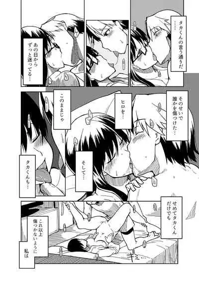 両片想い