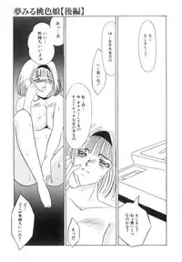 [Umino Yayoi] Suimitsutou no Yume