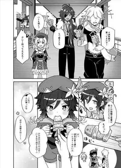 Tomoru Umi ni Kaze wa Fuku