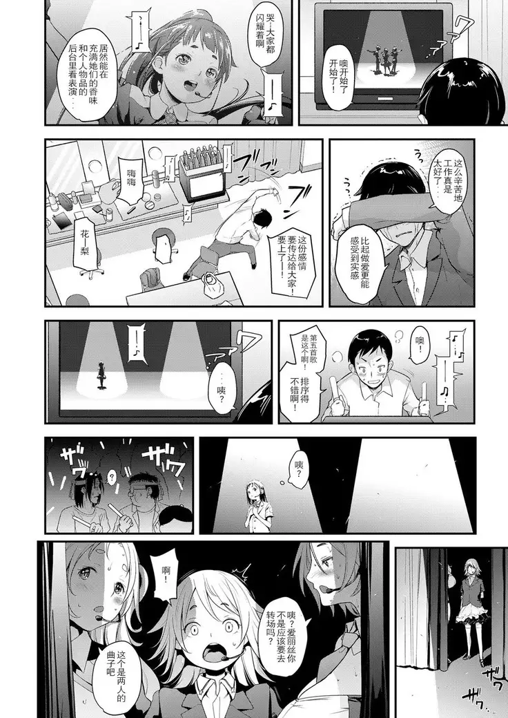 Idol wa Toile nanka Ikanai! Daiyonmaku