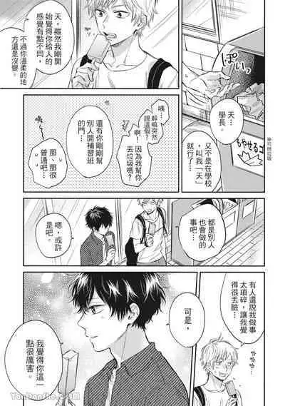 Hibi mo Tsumoreba Koi to Naru | 日積月累的戀情