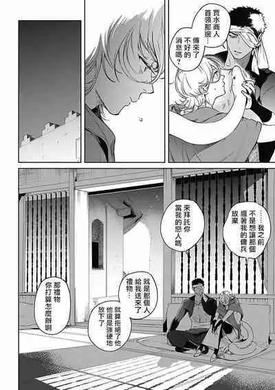 Sahara no Koufuku Mono | 撒哈拉的幸福者 Ch. 1-3