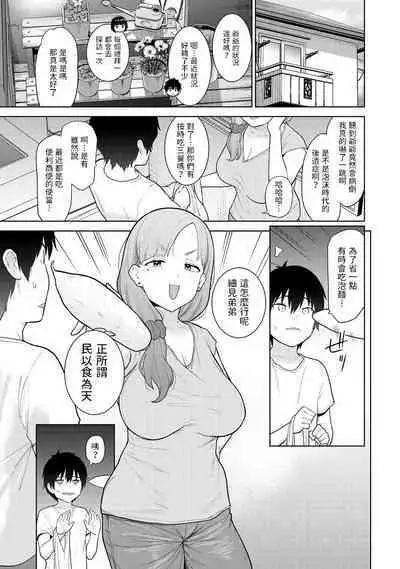 Kyou kara Kazoku, Soshite Koibito. Ch. 8