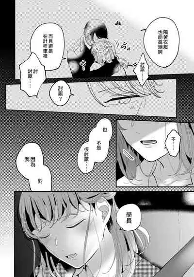 [Kei Saite]Watashiha Okazusenpai ni Taberaretai[我想被作为遐想对象的前辈吃掉][04话][紫色水母汉化]