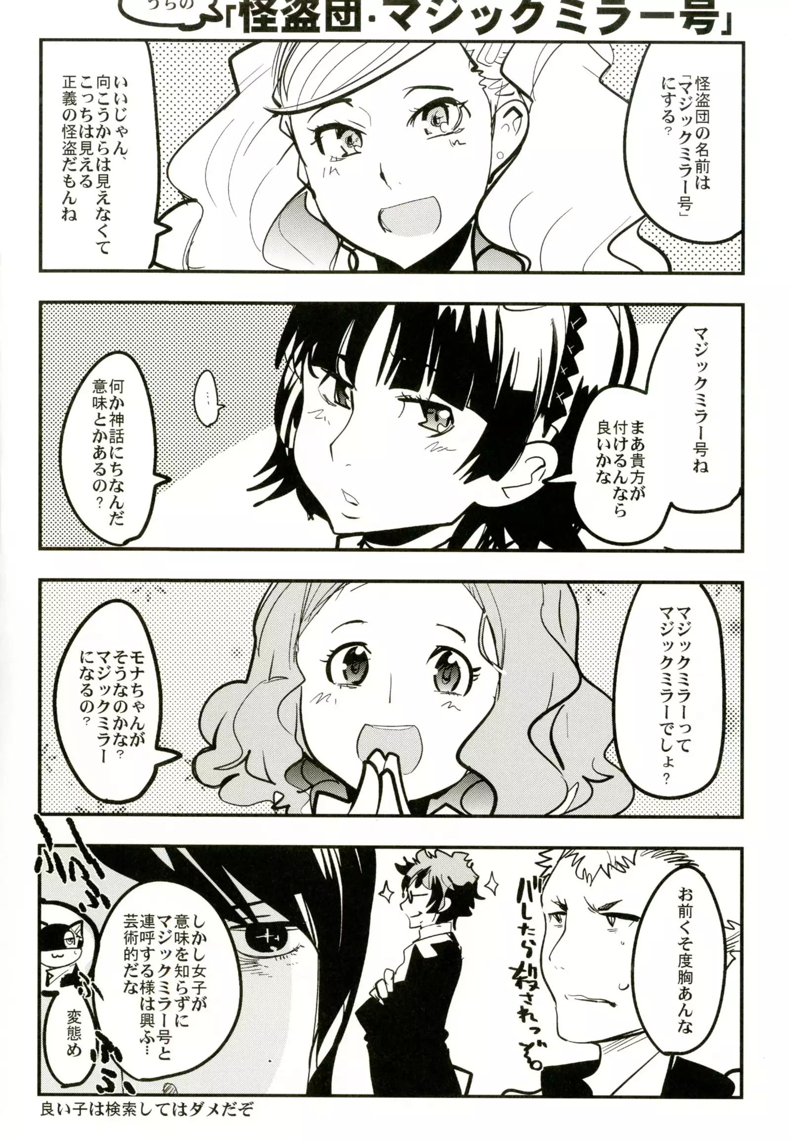 Atlus Superstars 3