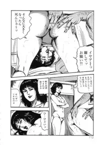 [Sanjou Tomomi] Shiro no Mokushiroku Vol. 4 - Bichiku Karen no Shou