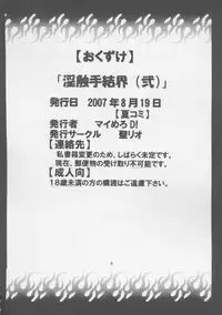 (C72) [St. Rio (Kitty, Purin)] Inshokushu Kekkai (Ni) (Kekkaishi)