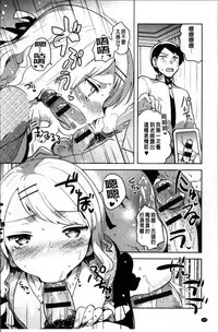 [Ichihaya] Amaiki Kanojo [Chinese]
