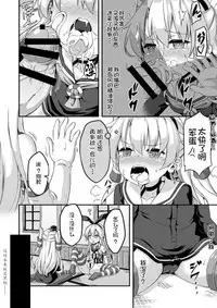 [Achromic (Musouduki)] Loli & Futa Vol. 5 (Kantai Collection -KanColle-) [Digital] [Chinese] [球磨提督个人汉化]