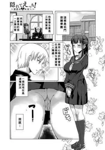 Kakurete Ecchi??Seifuku no Shita ni wa?