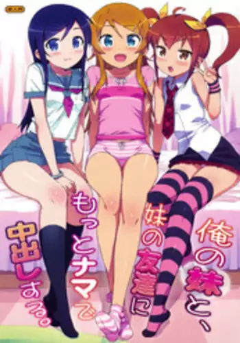 Tsurego to Tomodachi to Ore Monogatari