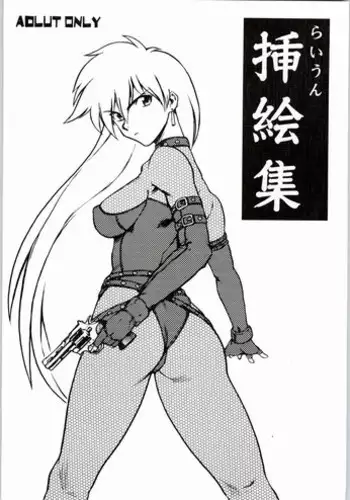 [Machwing (Raiun)] ZOIDS Ultra Daisakusen (Zoids)
