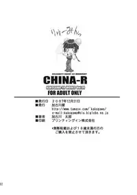 (C73) [Kakogawa-ya (Kakogawa Tarou)] CHINA-R (Mobile Suit Gundam 00)