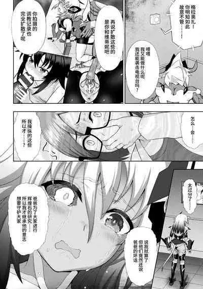 煌装閃姫クリスティア 第七話 + 最終話