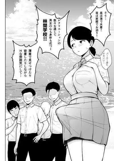 2-nen Ikagumi Kakitare Sensei Rinkangakkou Sex Daisakusen!!
