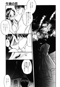 [Aura Seiji] Ushimusume no Koi