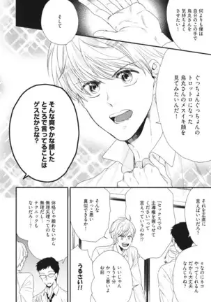Boku no High Spec Kareshi-sama