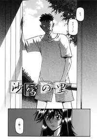[Sanbun Kyoden] Sayuki no Sato [Decensored]