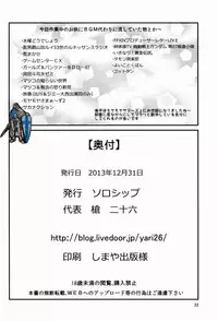 (C85) [SOLOSHIP (Yari Nijuuroku)] Akiyama-dono Deshou (Girls und Panzer)