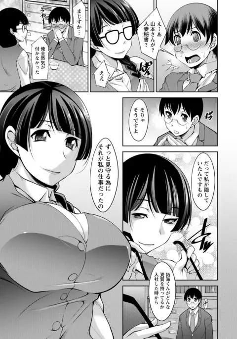 Hitozuma Hishoshitsu - Married woman Secretary's office