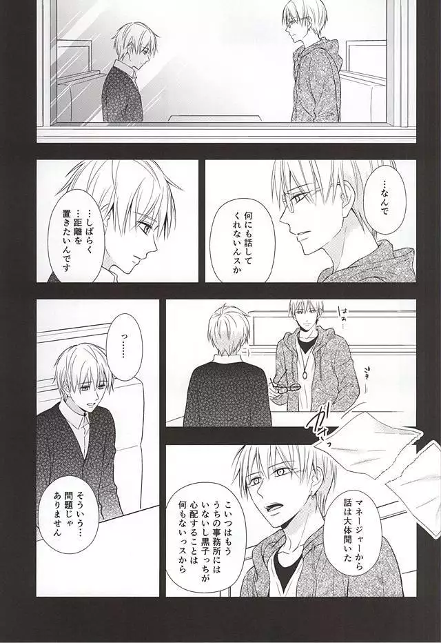 Owaranai Koi no Hajimari Kouhen