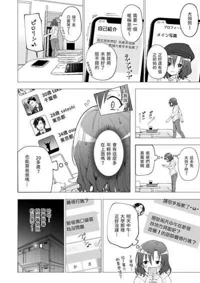 Papakatsu hajimemashita 1～joshidaisei hen１～