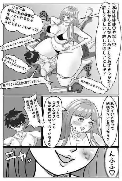 Zettai ni Tsukiaitai Muchimuchi Joshi VS Zettai ni Tsukiaitakunai Ikemen Danshi