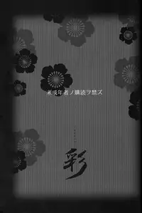 (C78) [Road (Fukutoku Saori)] Irodori (Hakouki) [English] {SaHa}