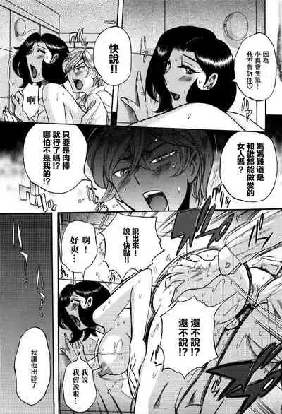 Nympho Maman Boshi Soukan - Mama no Shikyuu wa Boku no Mono