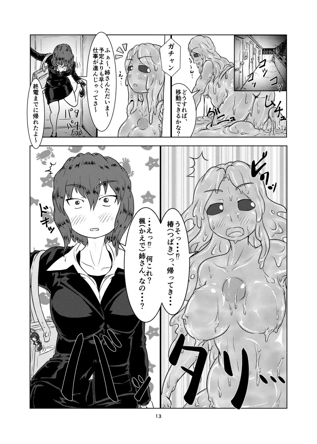Watashi no Ane wa Slime Musume -1-nichime-