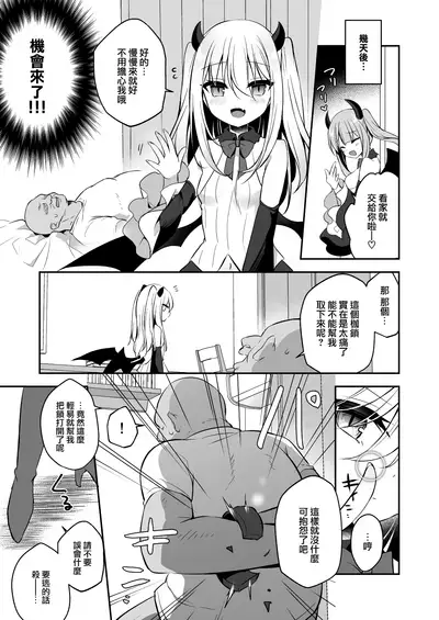 Muchikko Succubus Choukyou Kaihatsu