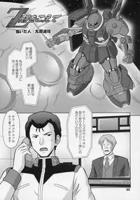(C70) [Mr.OUTSIDE (Tomohara Michiya)] Z Koku o Koete (Zeta Gundam)