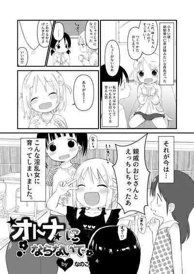 Otona ni Naranaide