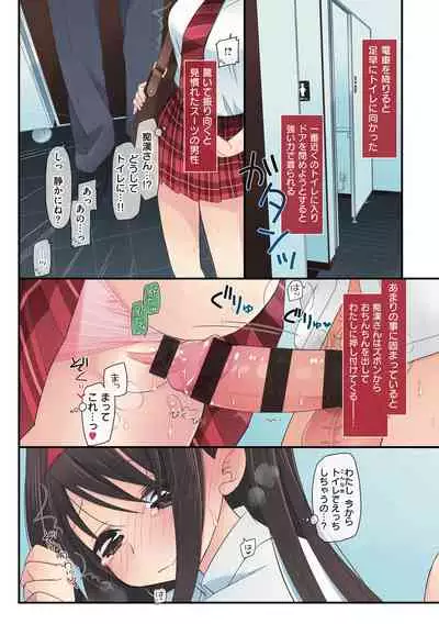 Watashi ga 3 Nenkan sareta Koto.