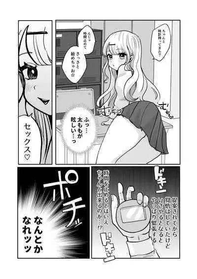 [Hiiragi Okome] Gal-san to Otaku-kun no Nikan Teishi Ecchi