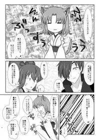 ねこかわっ！